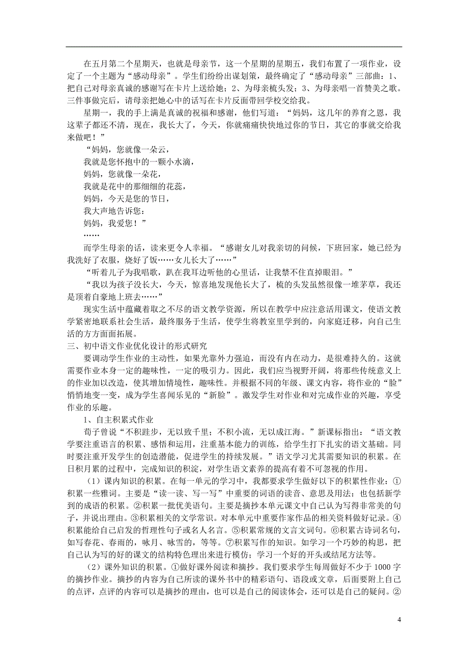 初中语文教学论文 新课程背景下初中语文作业设计的研究_第4页