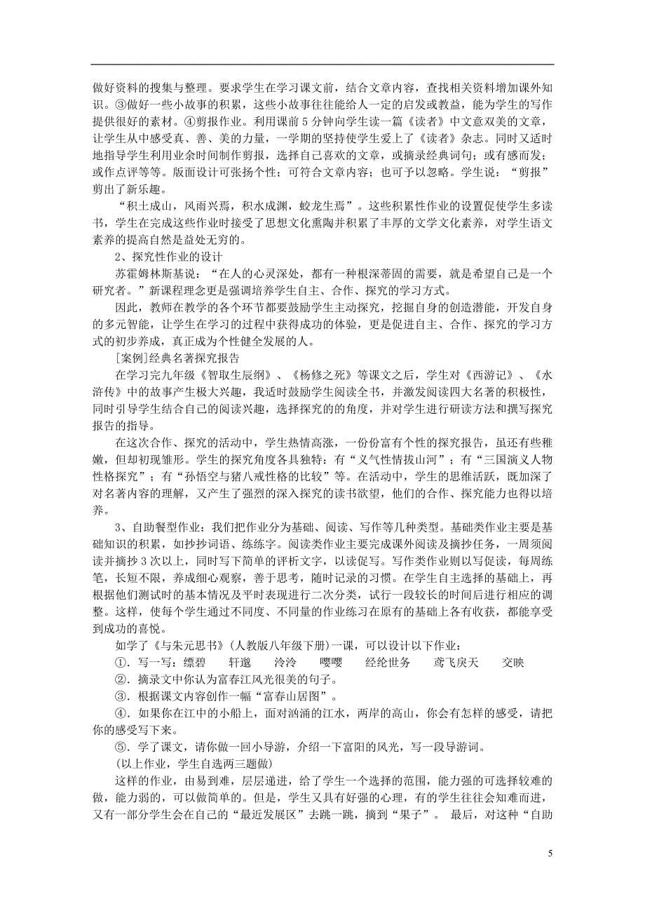 初中语文教学论文 新课程背景下初中语文作业设计的研究_第5页