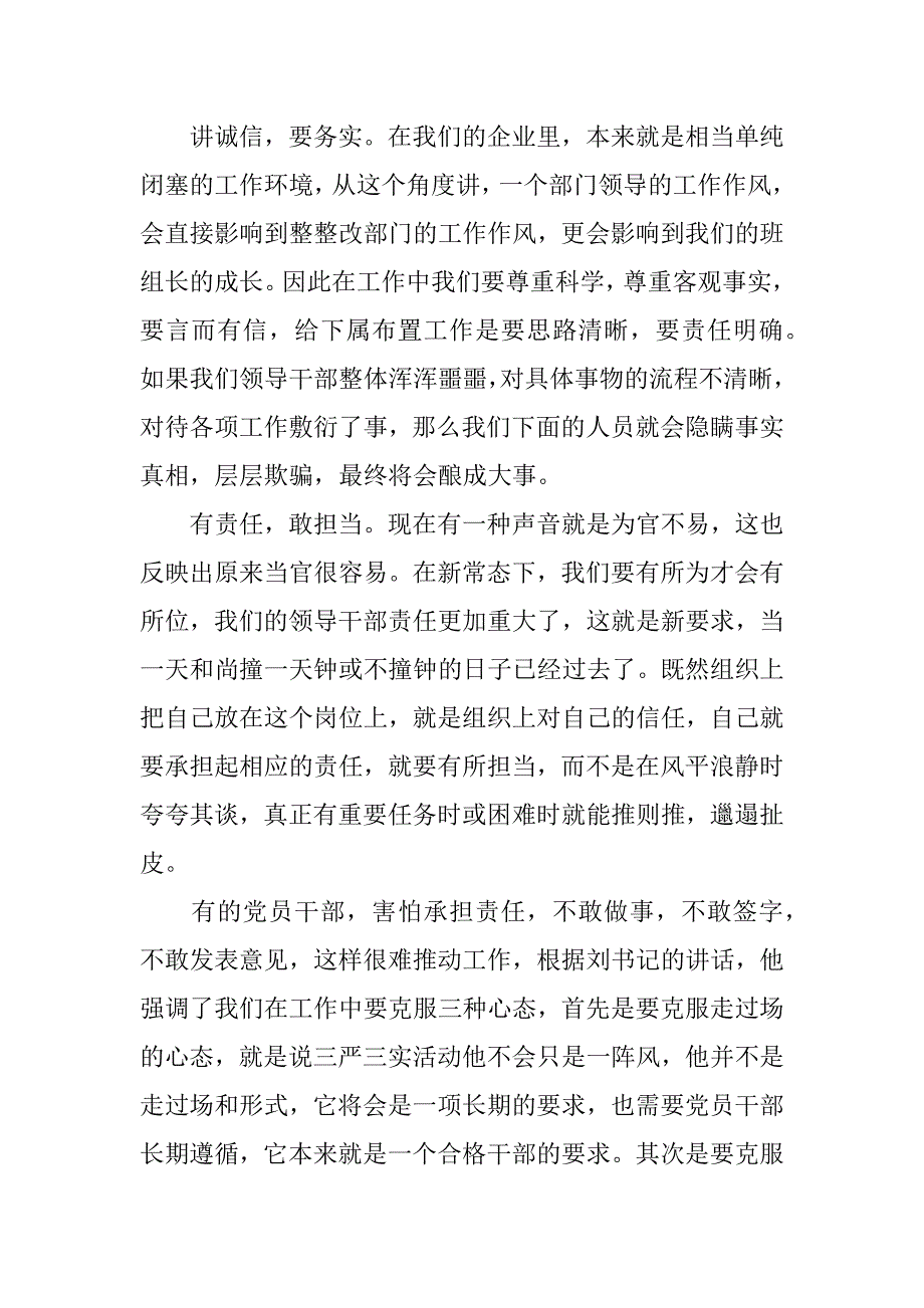xx企业三严三实心得体会_第2页