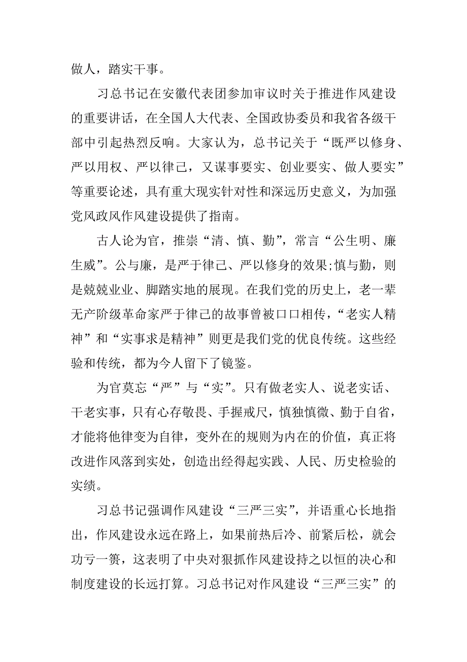 xx企业三严三实心得体会_第4页