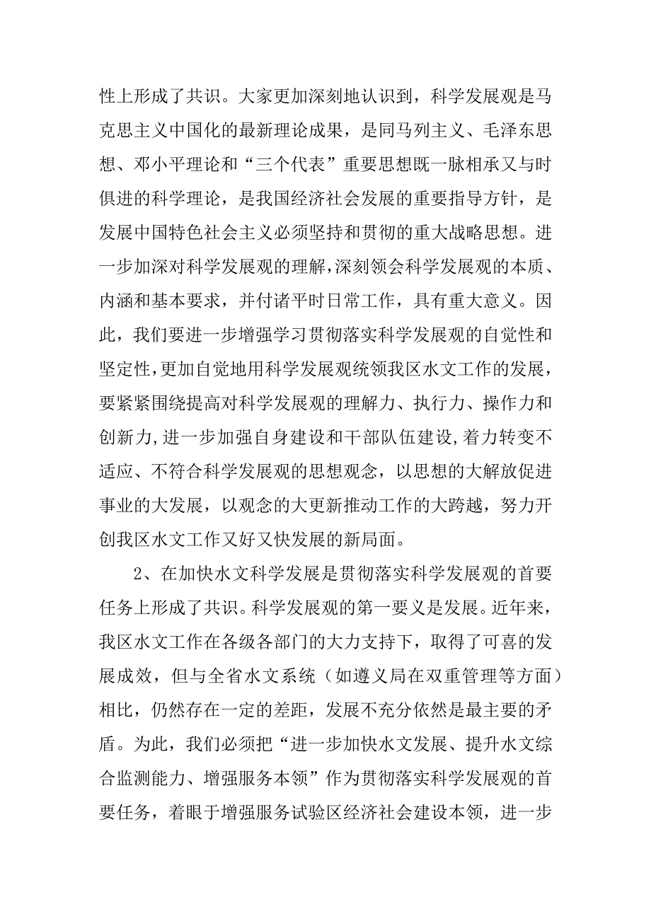 水文资源局科学发展观活动大总结_第2页