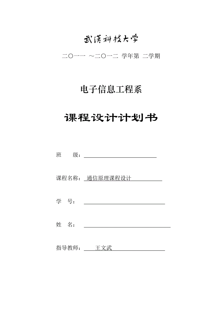 武科大通信原理课程设计_第1页