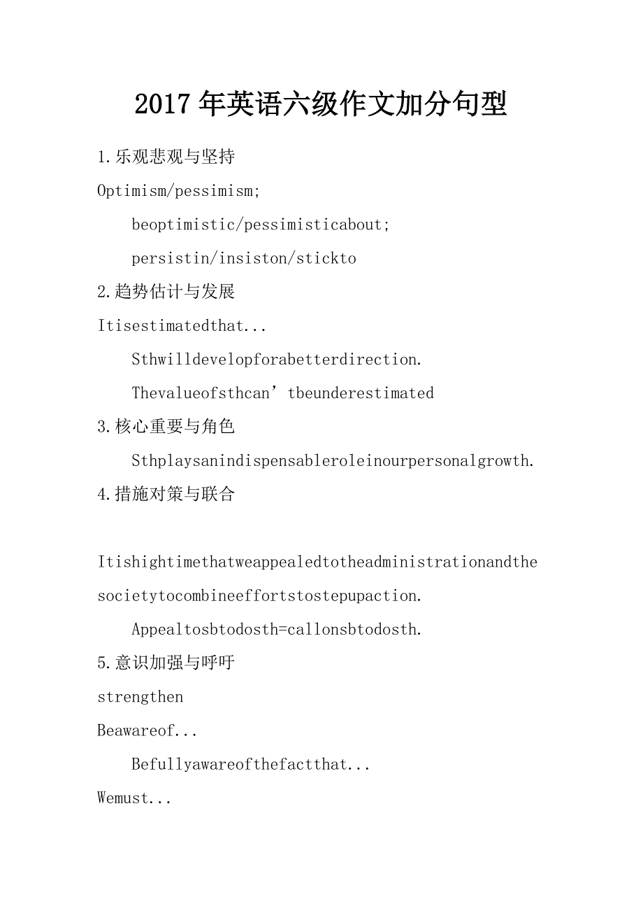 2017年英语六级作文加分句型_第1页