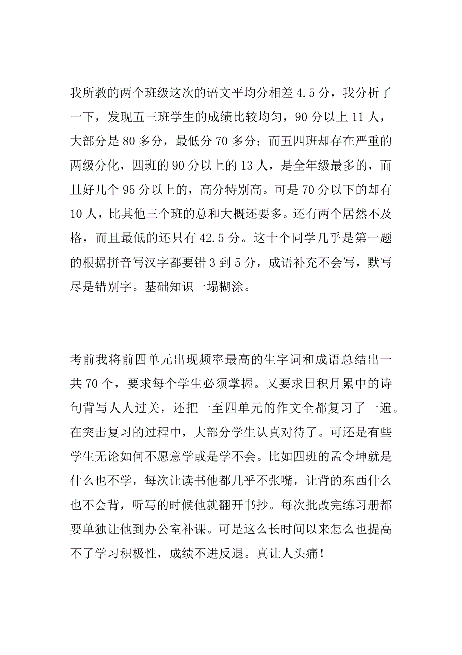 班主任期中考试总结_第2页