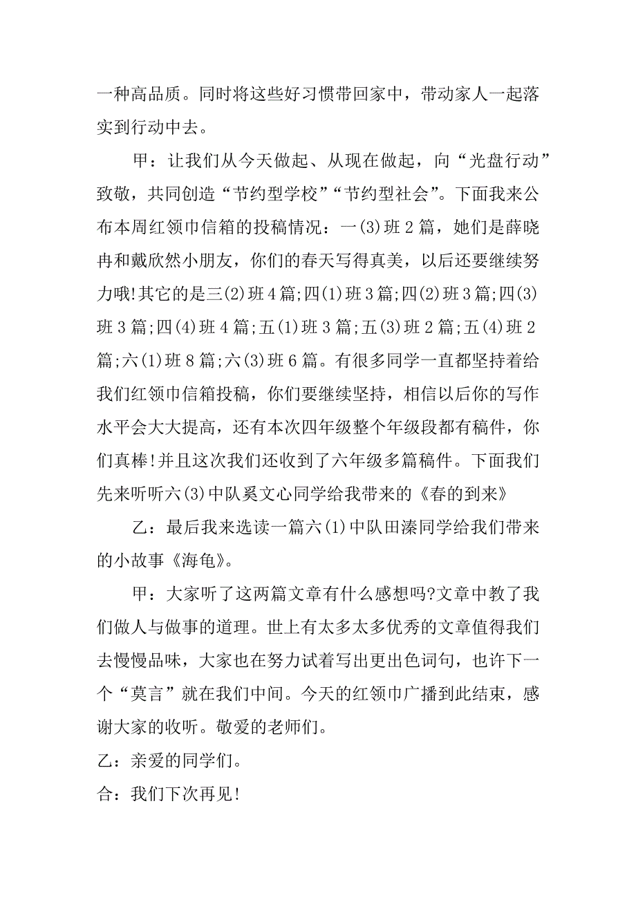 xx珍惜粮食主题红领巾广播稿_第4页