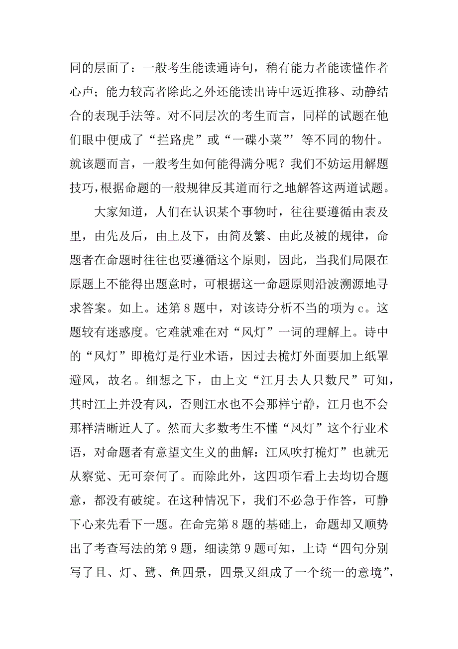 高考诗歌鉴赏题巧解及启示_第2页