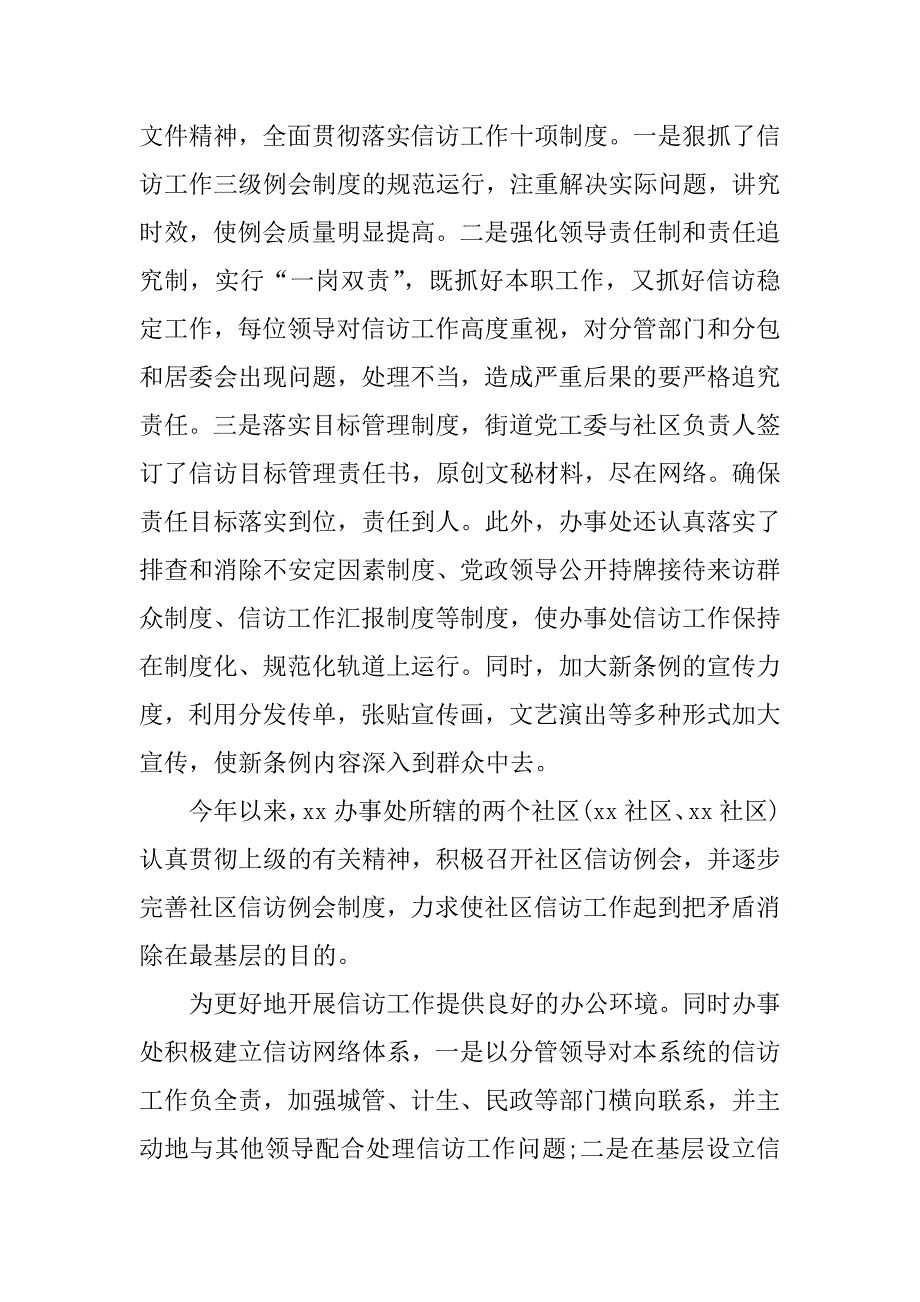 2017街道办事处信访工作总结_第2页