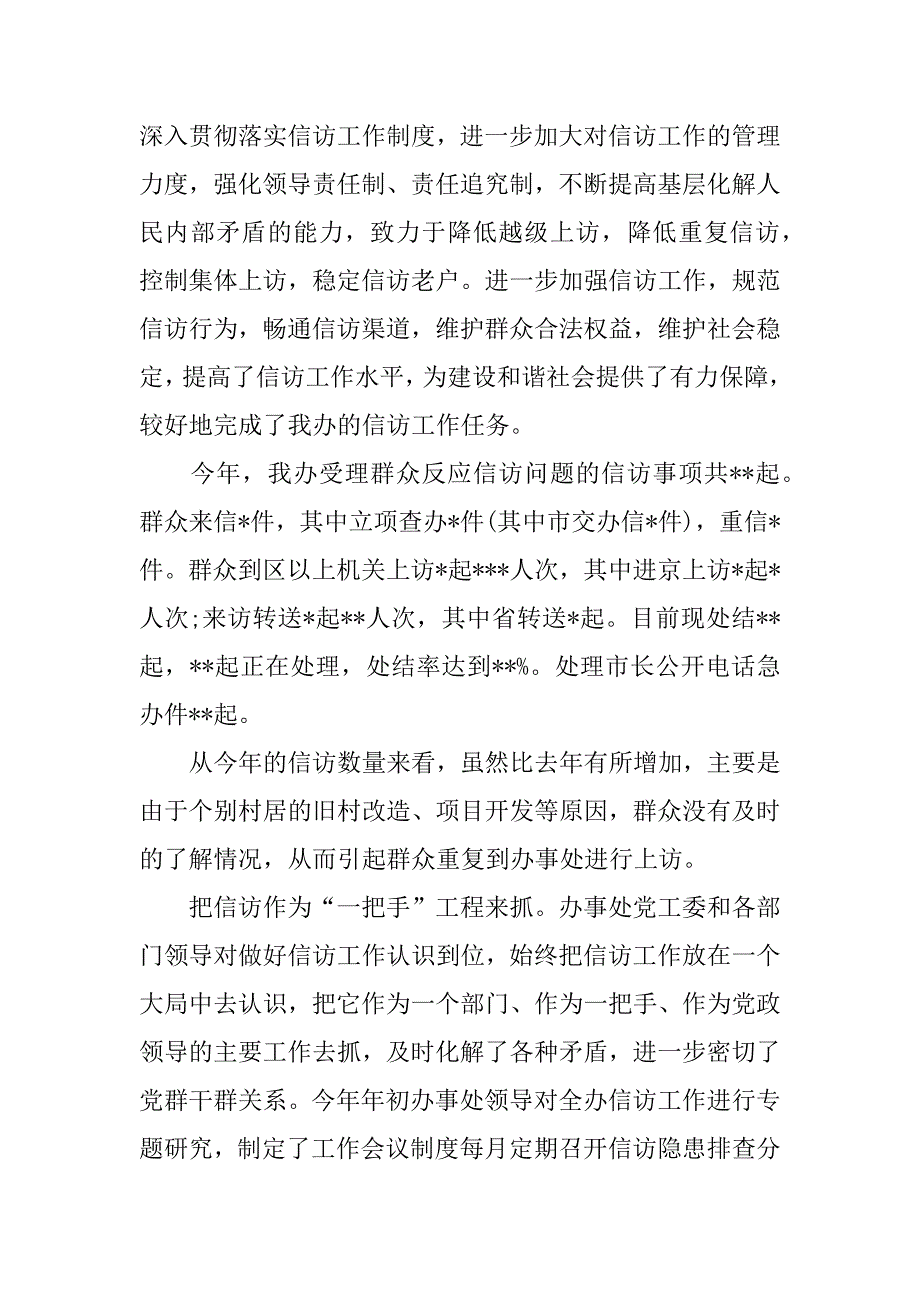 2017街道办事处信访工作总结_第4页