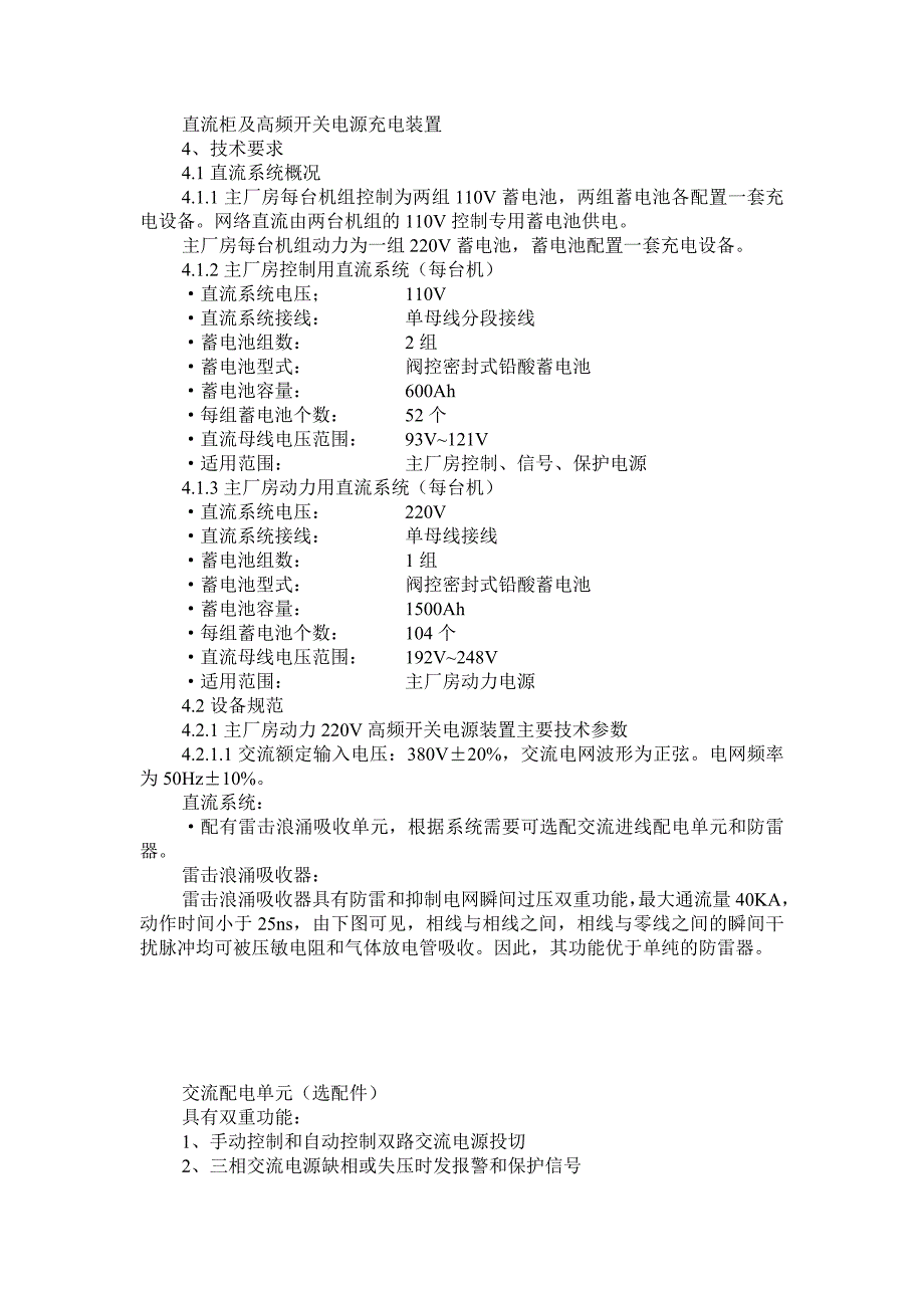 直流柜及高频开关电源充电装置_第1页