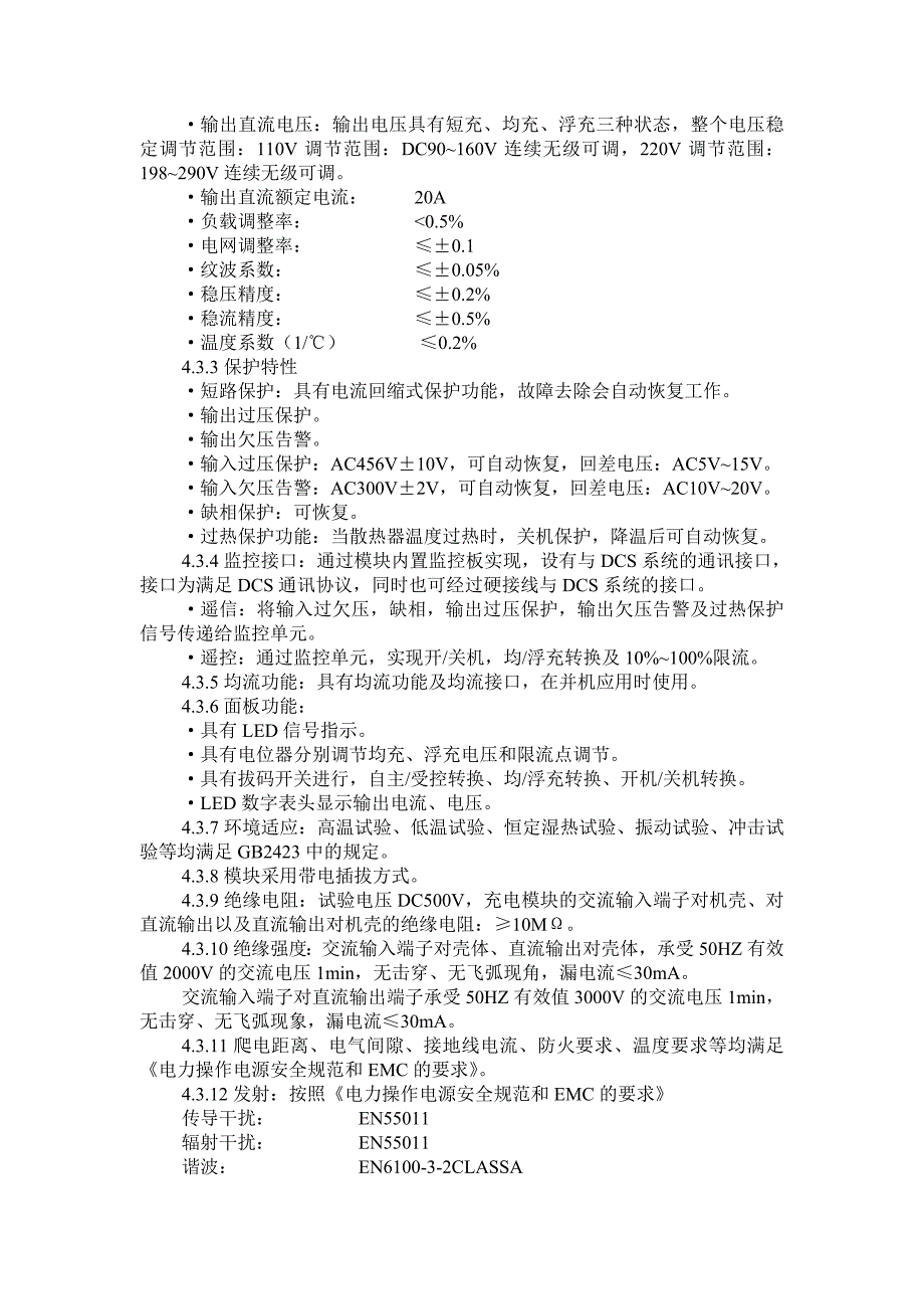 直流柜及高频开关电源充电装置_第4页