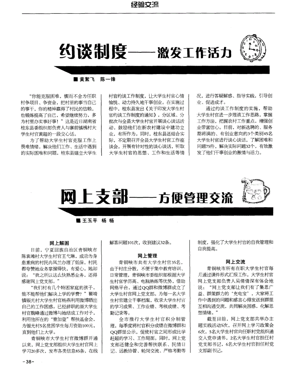 网上支部——方便管理交流 (论文)_第1页