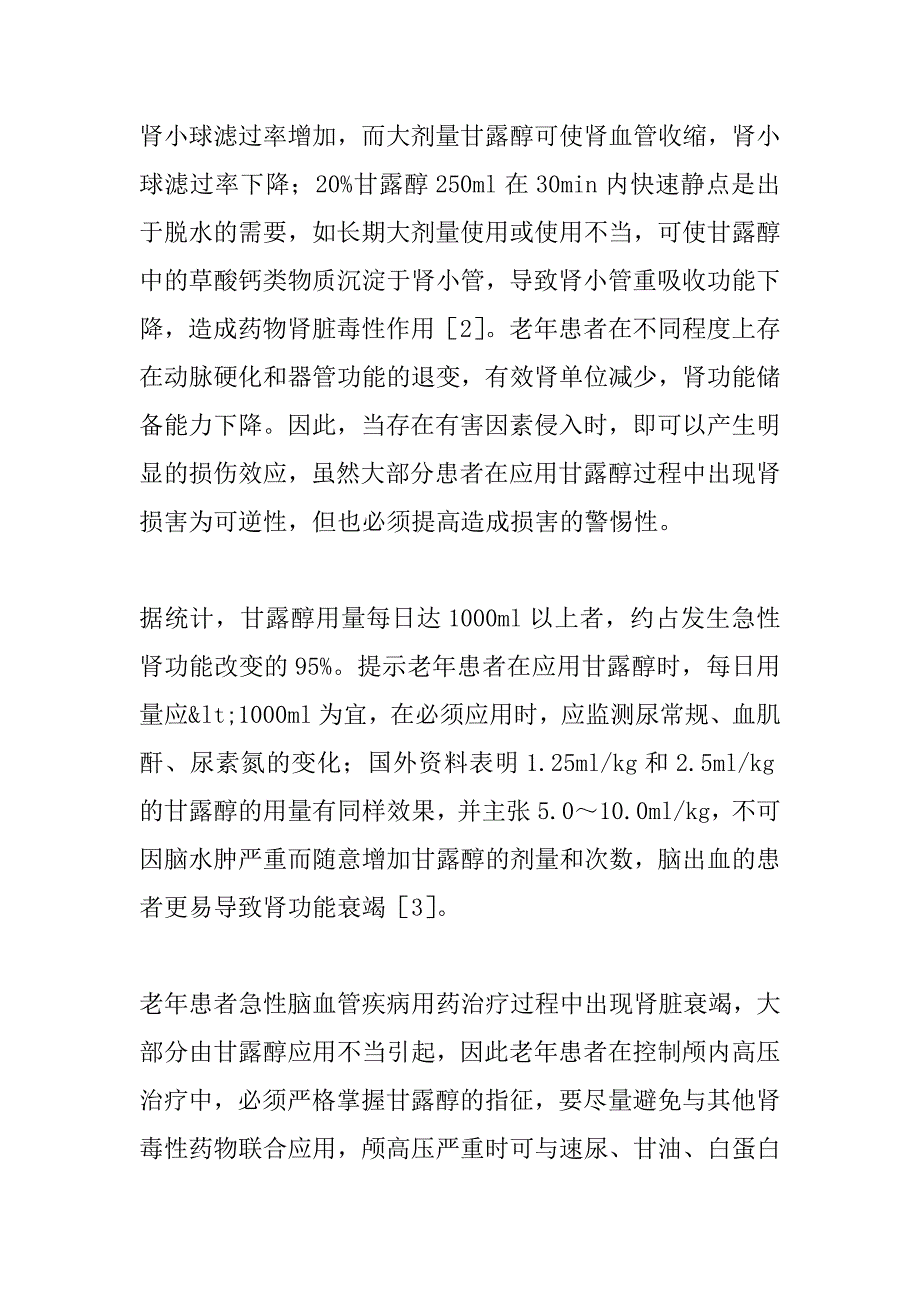 急性脑血管病研究论文_第2页