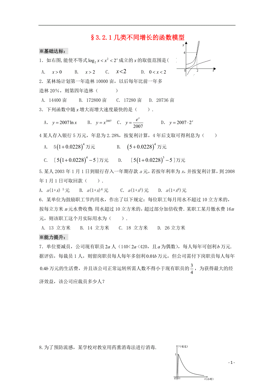 湖北省宜昌市高中数学第三章函数的应用3.2.1几类不同增长的函数模型同步练习无答案新人教a版必修_第1页