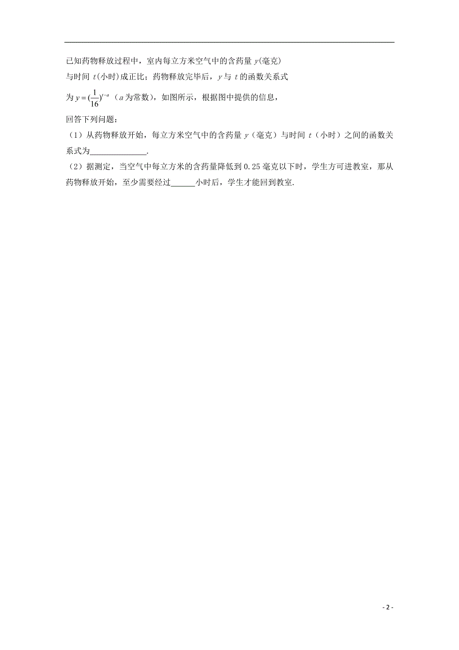 湖北省宜昌市高中数学第三章函数的应用3.2.1几类不同增长的函数模型同步练习无答案新人教a版必修_第2页