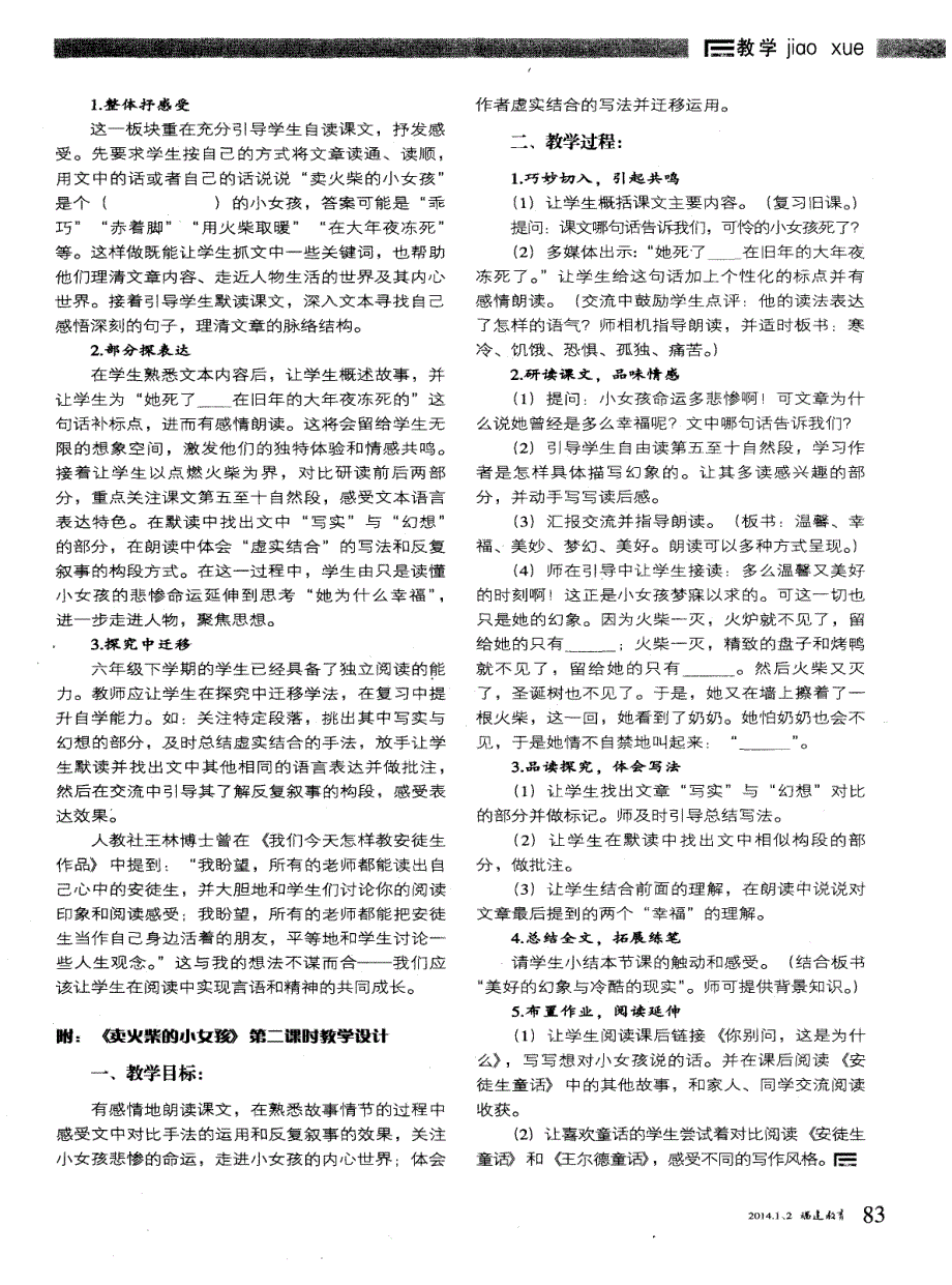 聚焦听说读写，实现多维对话——人教版六年级上册《卖火柴的小女孩》文本解读及片段教学设计 (论文)_第3页