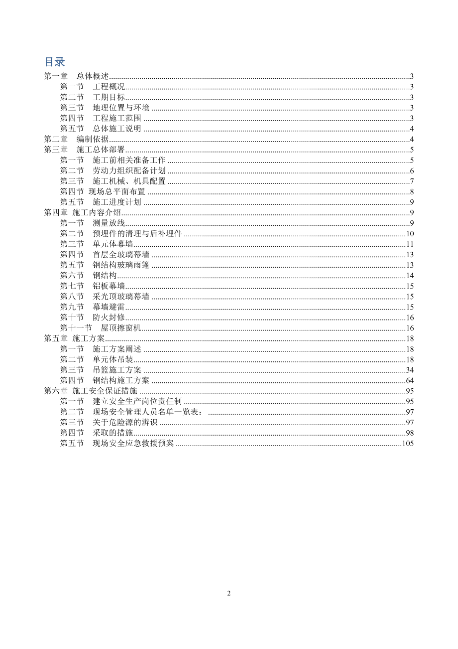 保利国际广场幕墙安全专项施工方案_第2页