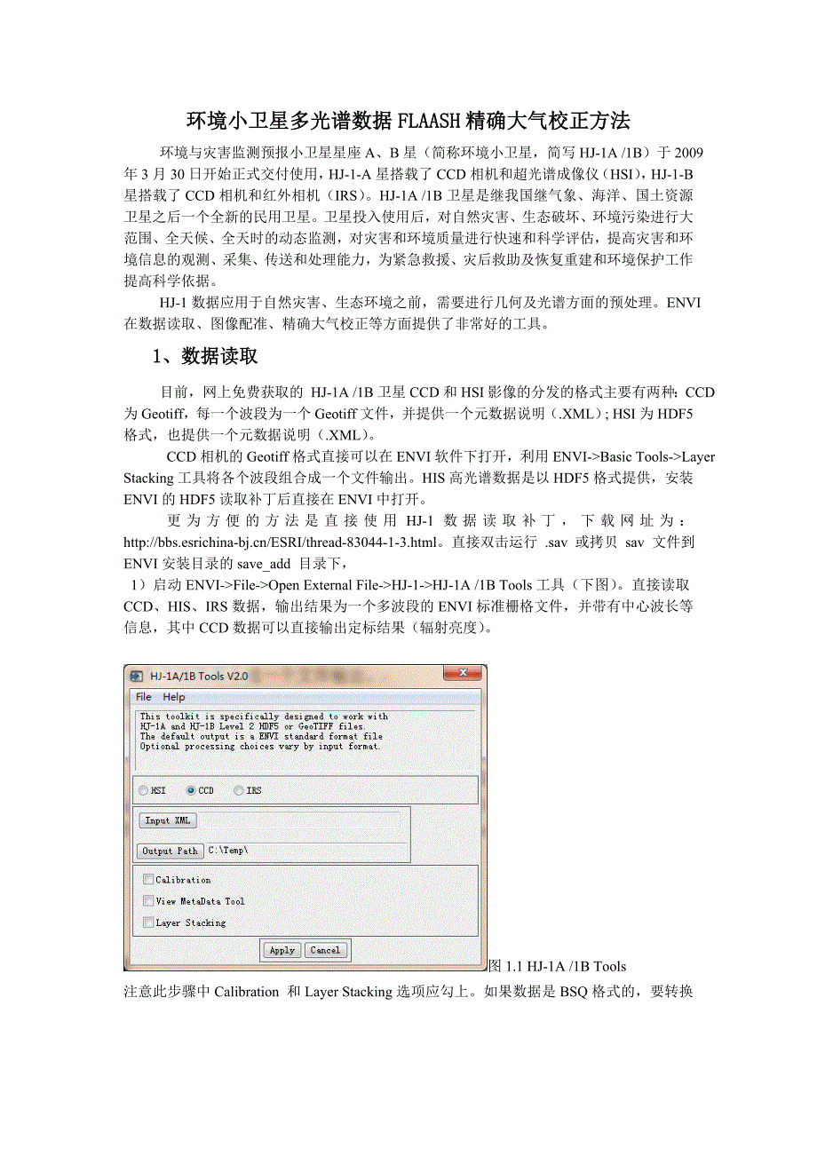 环境小卫星多光谱数据FLAASH精确大气校正方法_第1页