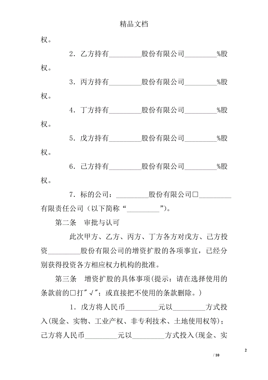 增资扩股合同_第2页