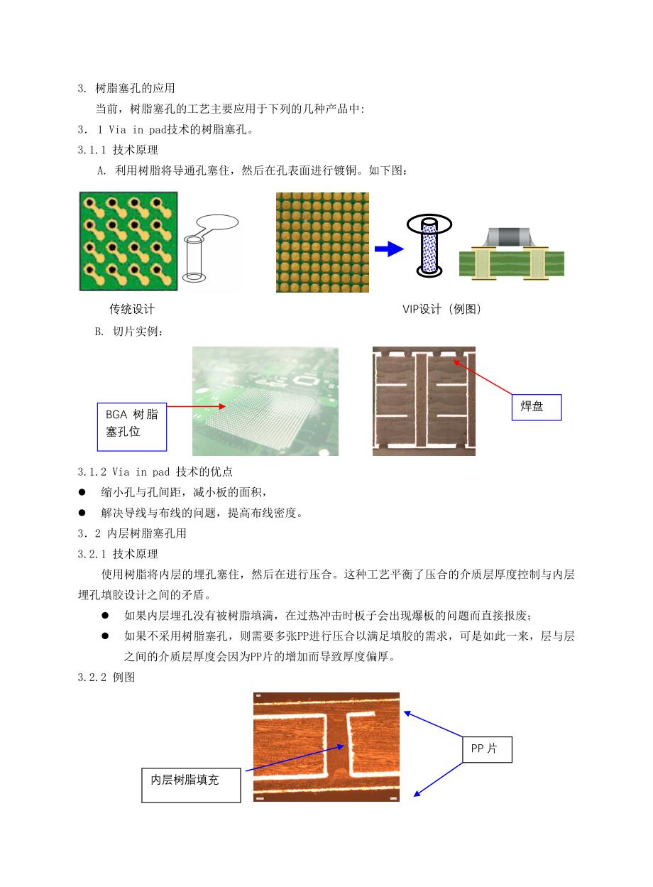 树脂塞孔工艺流程浅析_第3页