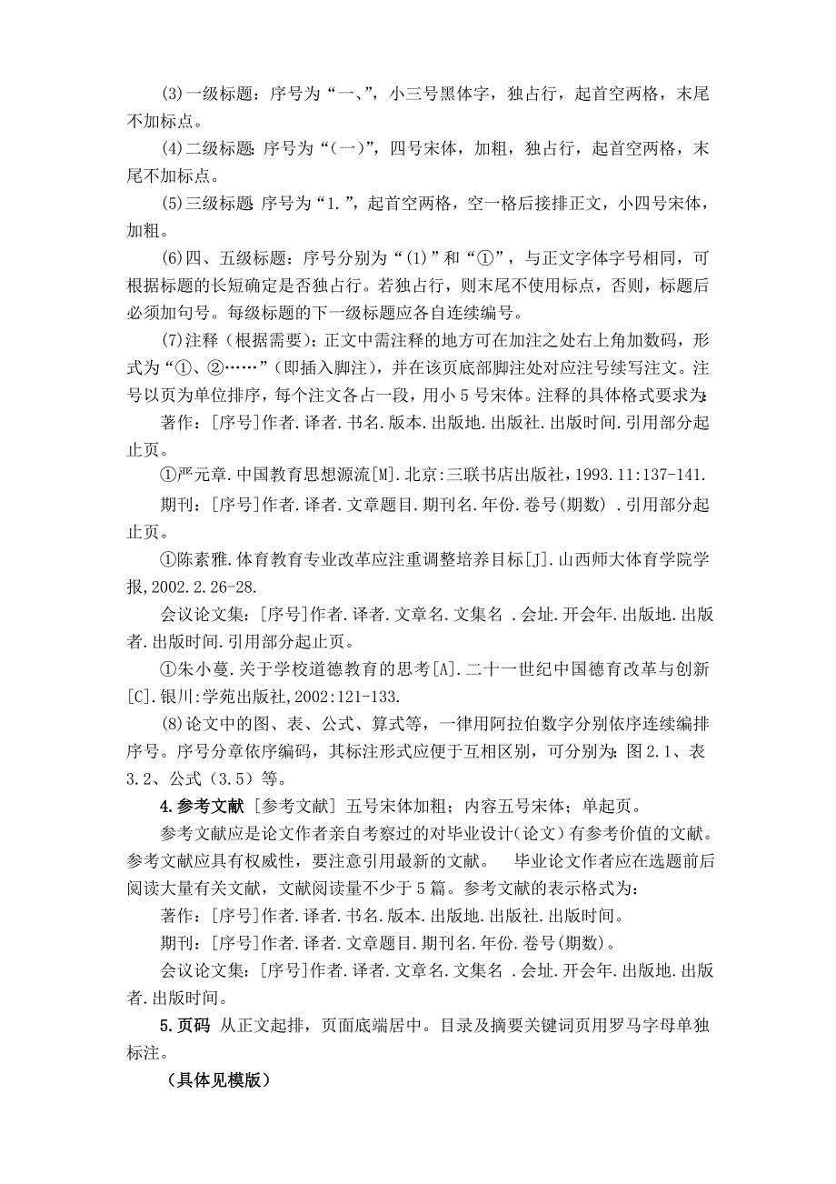 北京电大毕业论文设计、作业写作规范_第3页