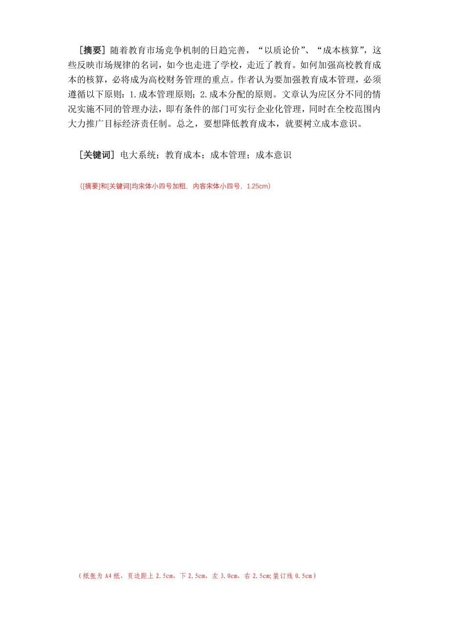 北京电大毕业论文设计、作业写作规范_第5页