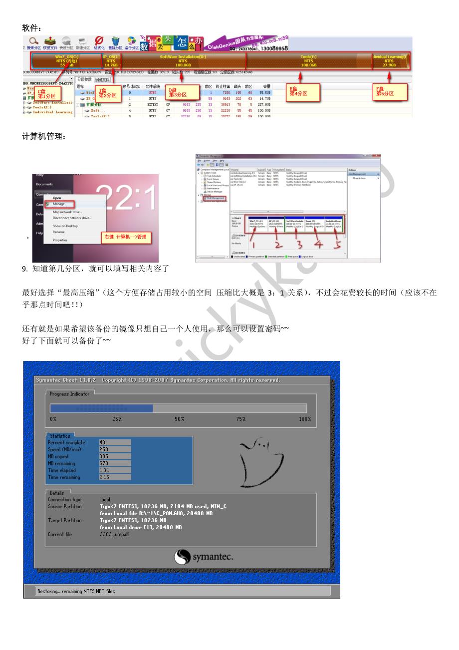 一键ghost轻松重装系统_第4页