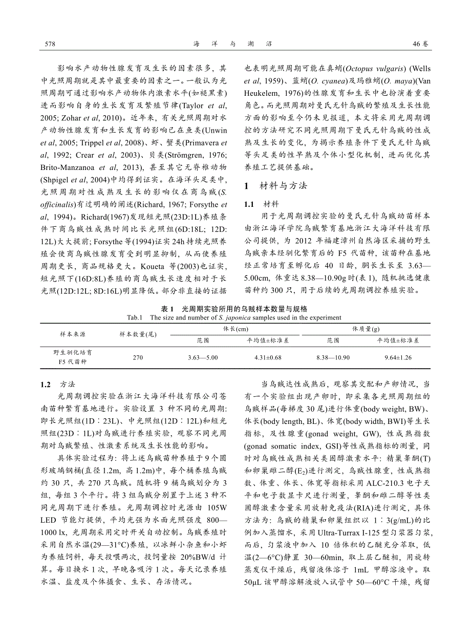 光照周期对曼氏无针乌贼（sepiellajaponica）繁殖、_第2页