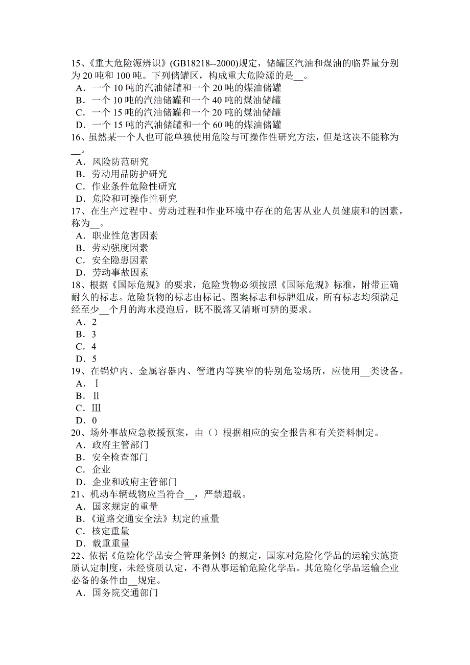 广东省2016年下半年安全生产法内容：安全生产和职业病防治监督检查的管理范围试题_第3页