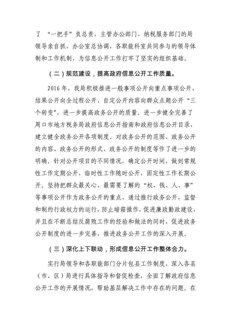 周口市地方税务局_第2页