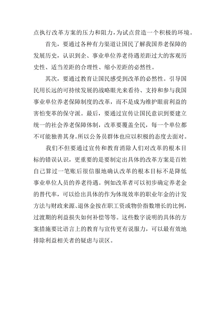 事业单位养老金改革需要消除的误区_第2页