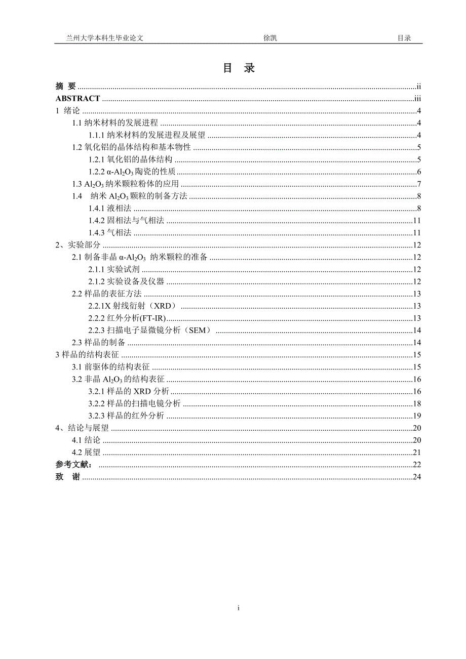 毕业论文 张晶 物理院1(1)_第3页