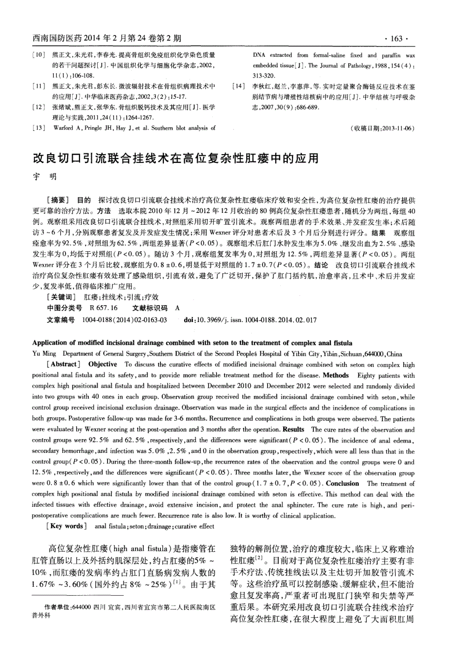 石蜡包埋脱钙骨组织中结核杆菌DNA不同提取方法比较 (论文)_第4页