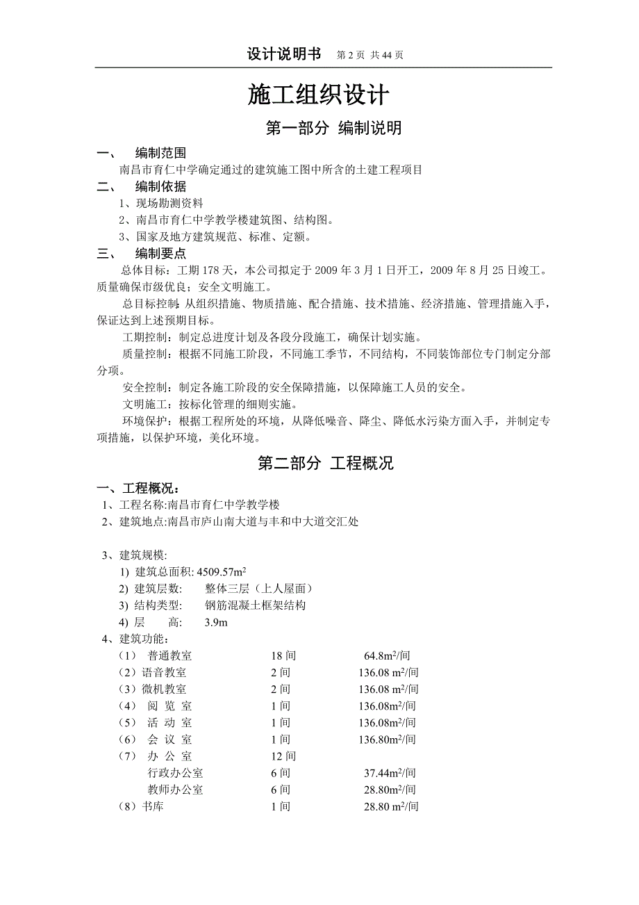 土木工程毕业设计施工计算书_第2页