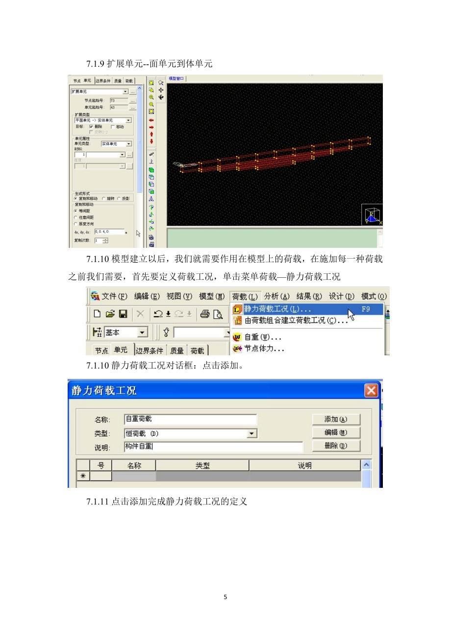 MIDAS Civil使用7.定义自重载荷_第5页