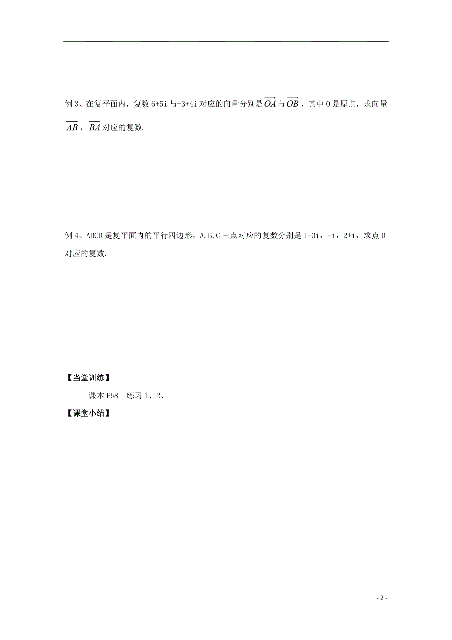 湖北省宜昌市高中数学第三章数系的扩充与复数的引入3.2.1复数代数形式的加减运算及几何意义学案无答案新人教a版选修_第2页