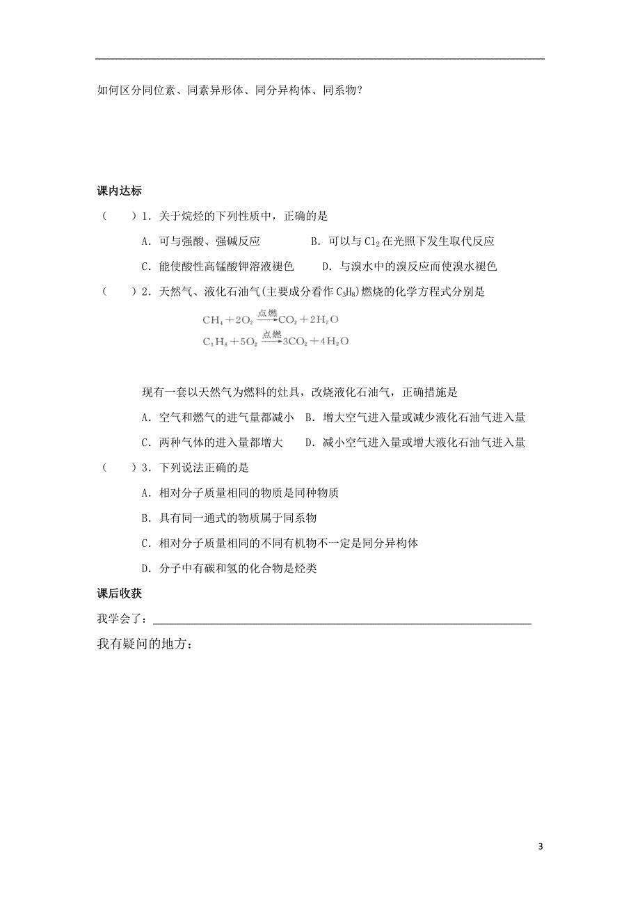 湖北省宜昌市高中化学第三章有机化合物3.1.2烷烃学案无答案新人教版必修_第3页