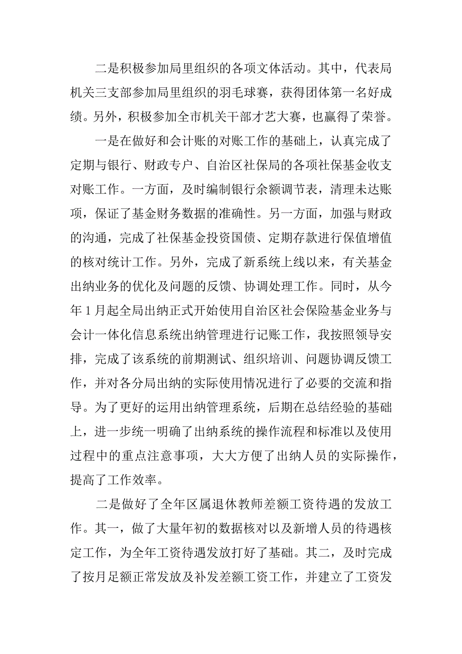 2017财务人员年终总结_0_第2页