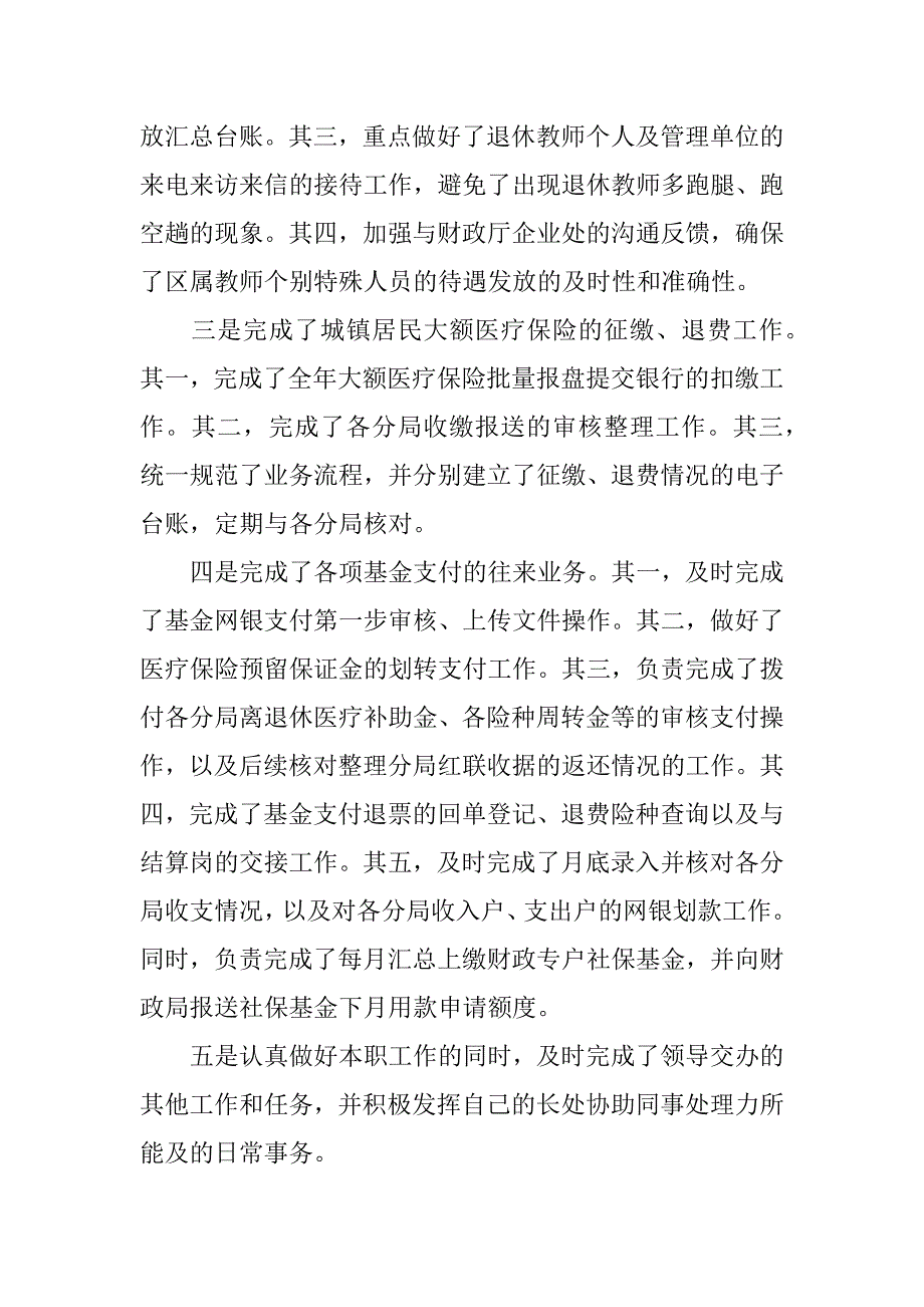 2017财务人员年终总结_0_第3页