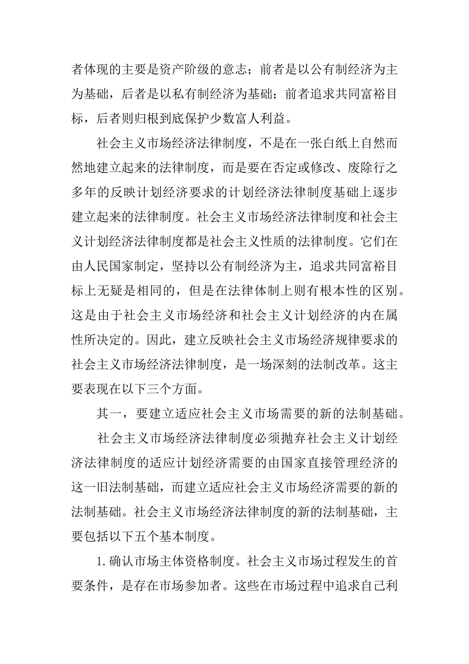 社会主义市场经济法律制度建设论文_第3页