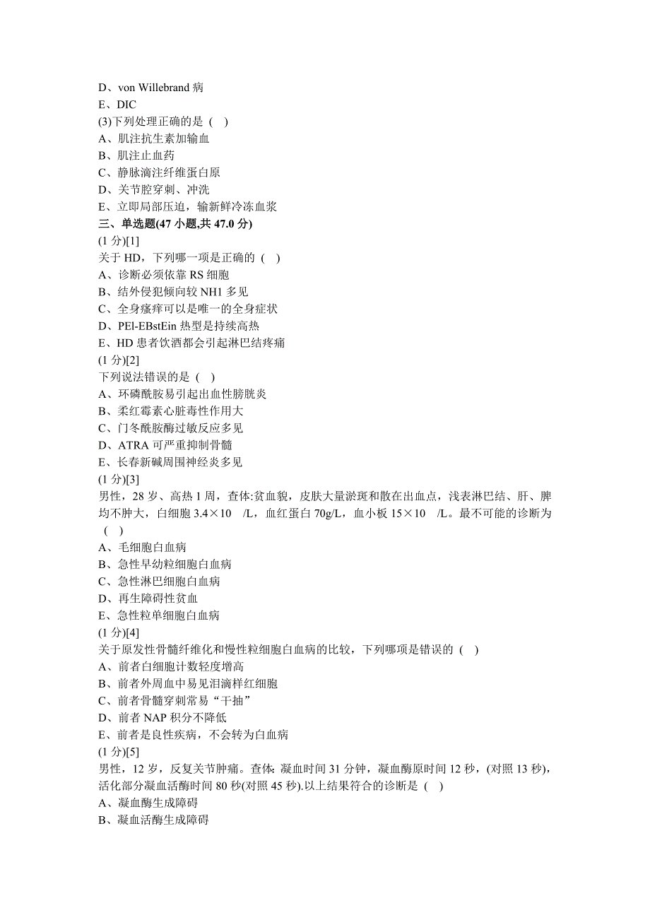 血液内科学试卷4_第4页