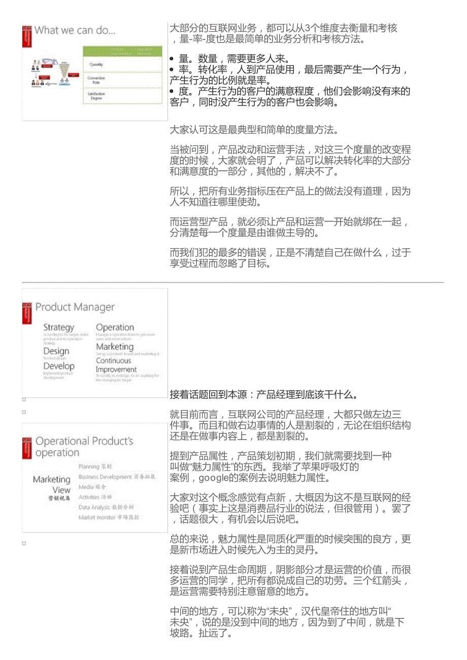 运营型产品-ucd年会的分享记录_第5页