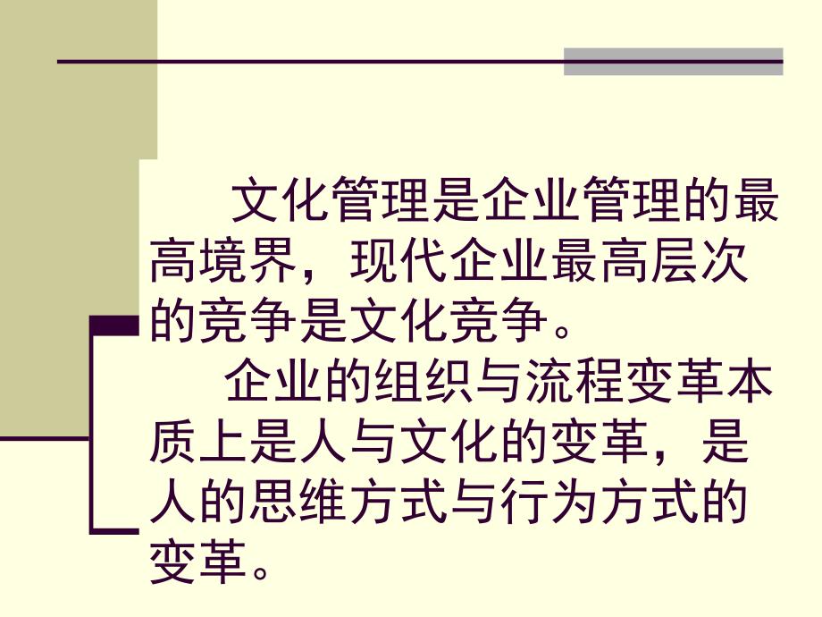 重塑企业文化,打造基业长青——问题与出路_第2页