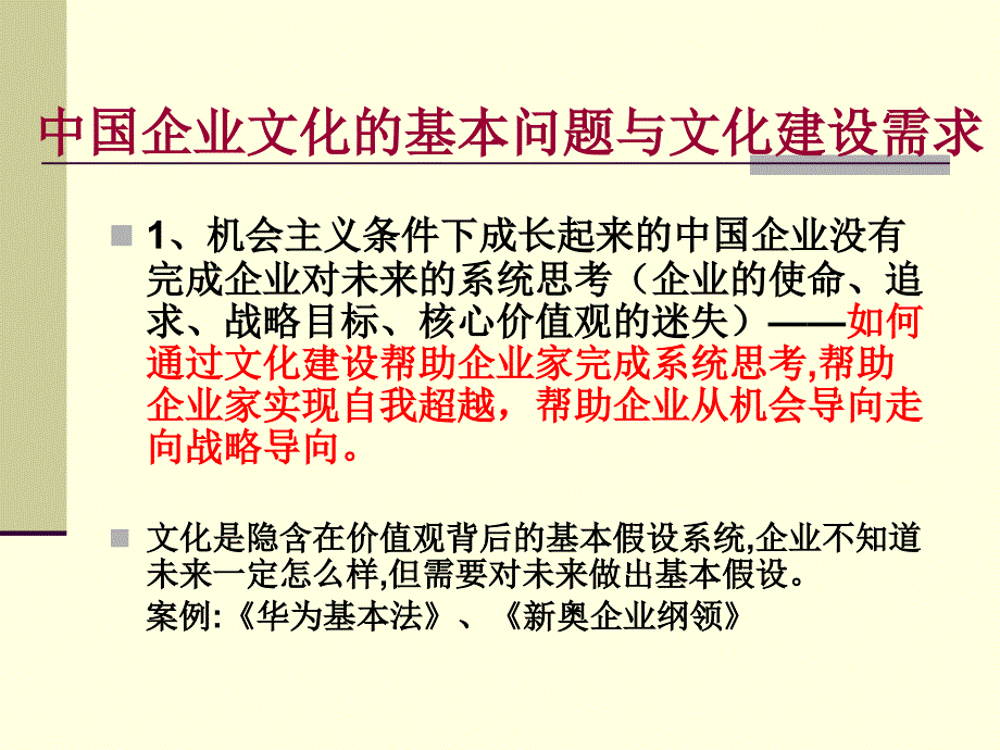 重塑企业文化,打造基业长青——问题与出路_第3页