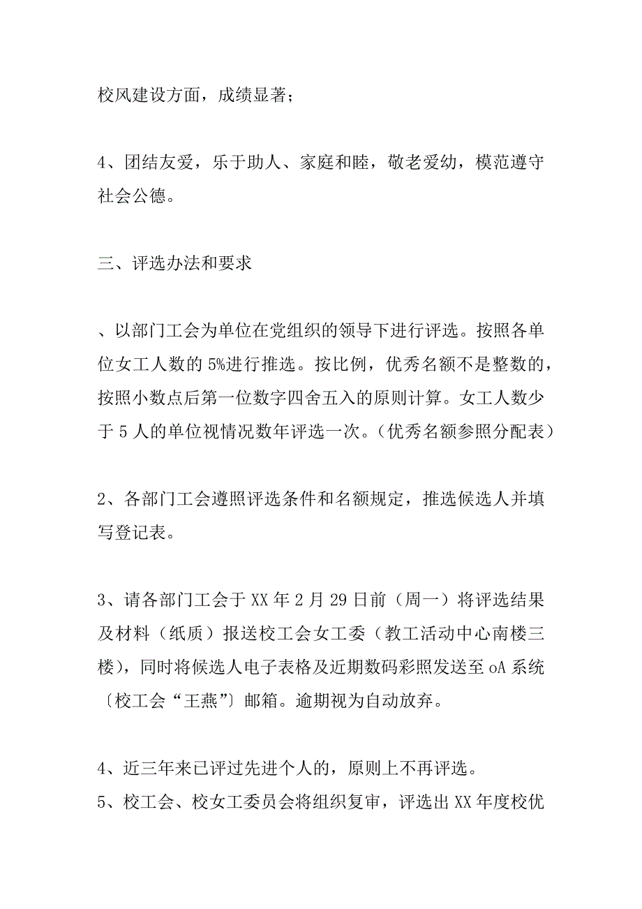 高校评选xx年度优秀女教工通知_第2页