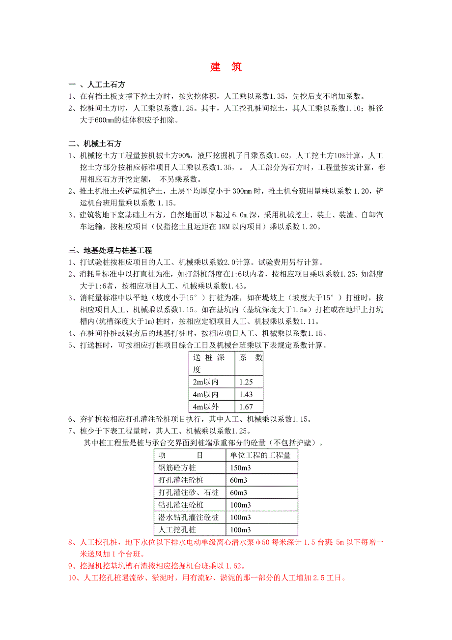 人材机调整系数说明_第1页