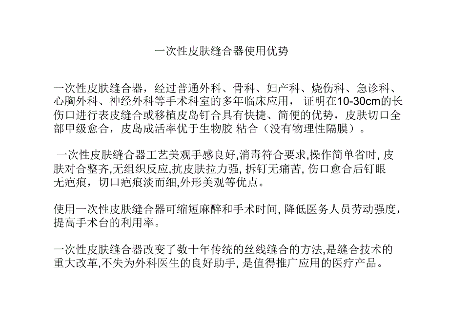 皮肤缝合器对比_第1页