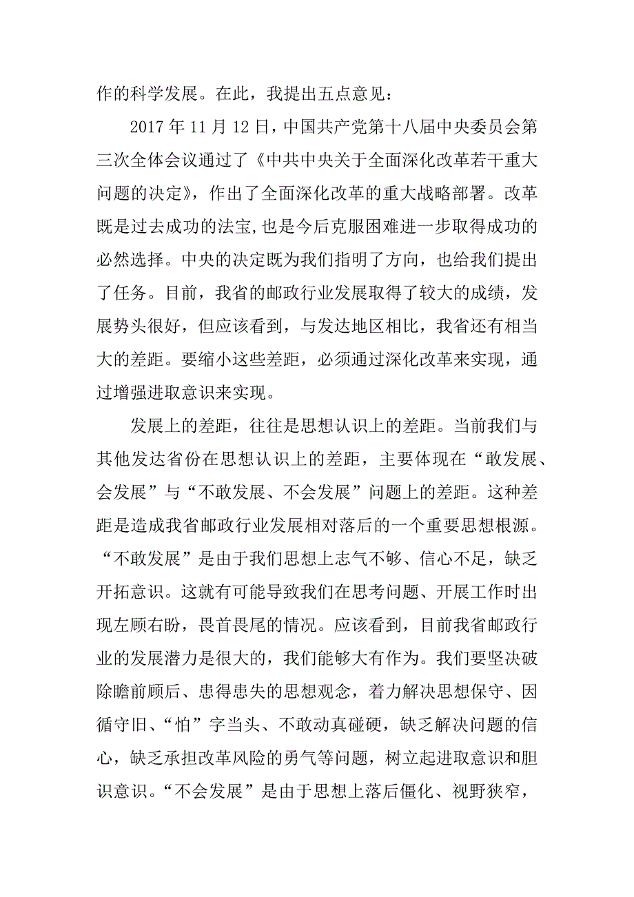 三严三实专题教育理论学习中心组学习会上的发言_第3页