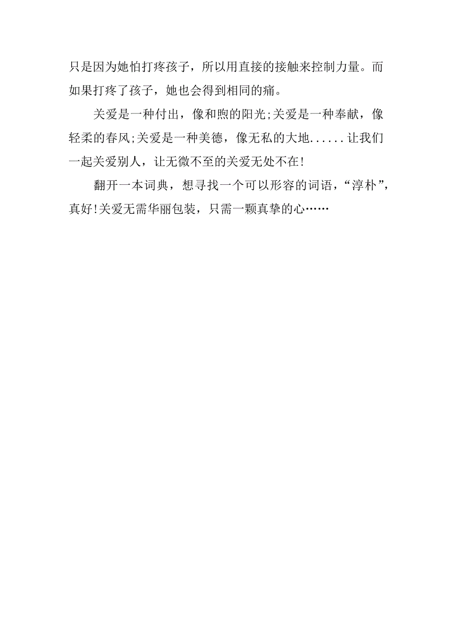 一篇关爱作文_第2页