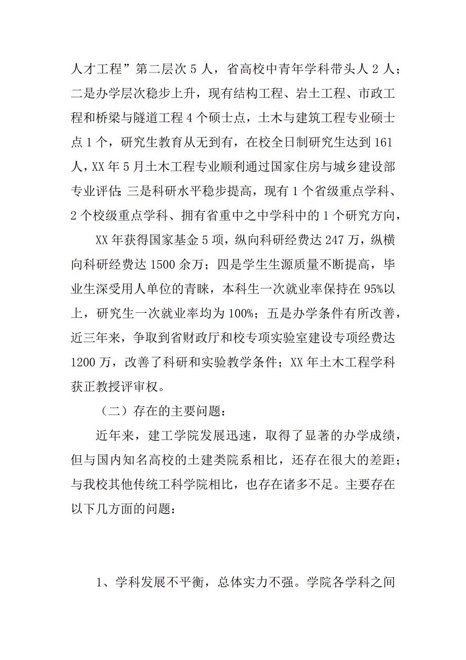 高校深入学习实践科学发展观活动分析检查报告_第4页