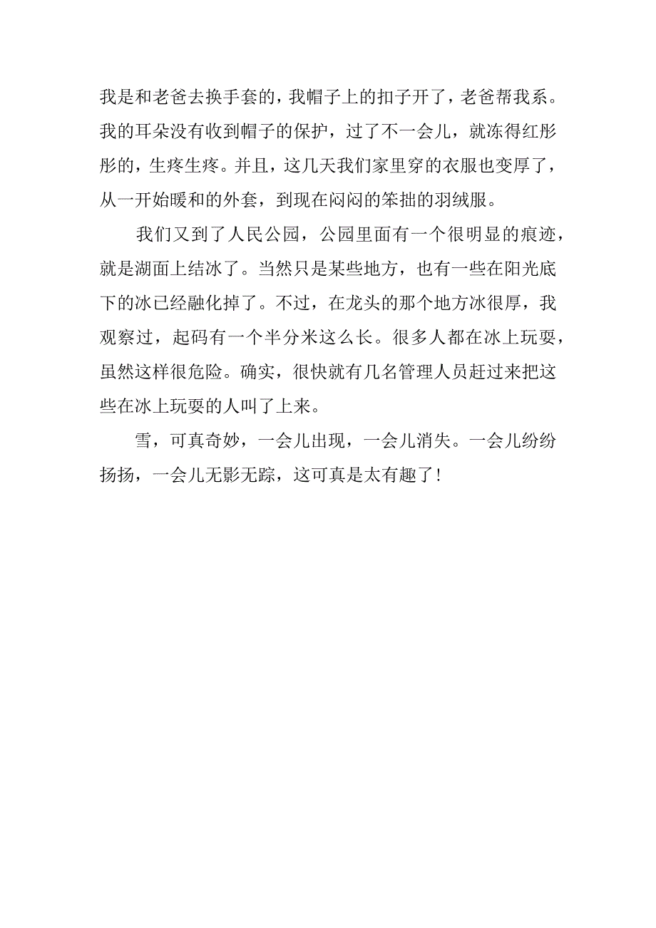 《来去无踪的雪》读后感800字_第2页